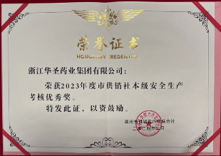 市供销社本级安全生产考核优秀奖