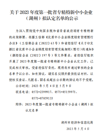 2023年第一批省专精特新中小企业公示名单